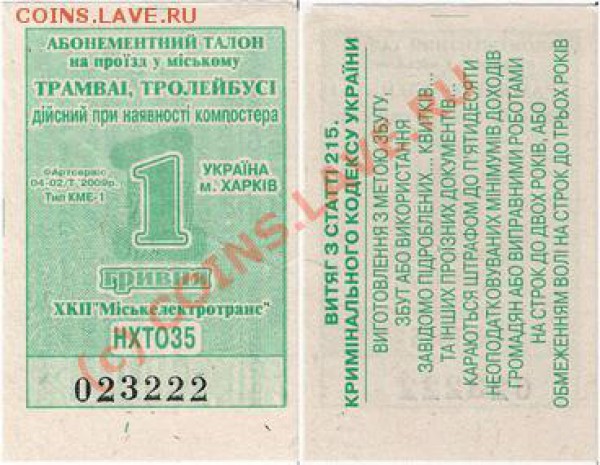Кто-нибудь увлекается темой билетиков? - талон КМЕ-1 2009 НХТ зеленый