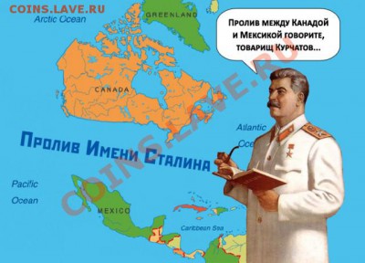 юмор - proliv-imeni-stalina