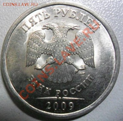2р.09СП Н-2.31Г, 5р.08СП шт.2.4, 09СП шт.В,09СП шт.Д, Е? - 5 руб. 09 СП шт. Д или Е