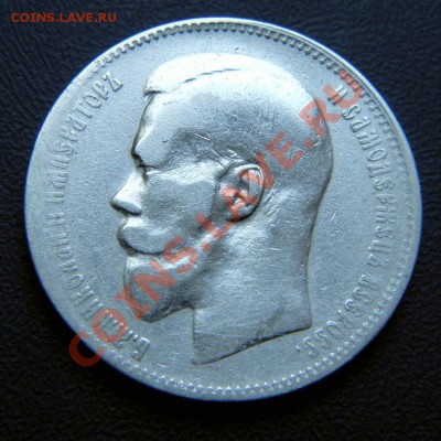 1 рубль 1897 г. ** (кладовый)до 11.07.13. в 22.00 мв - P6010003.JPG