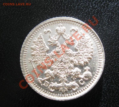 5 копеек 1913г. - IMG_3421.JPG