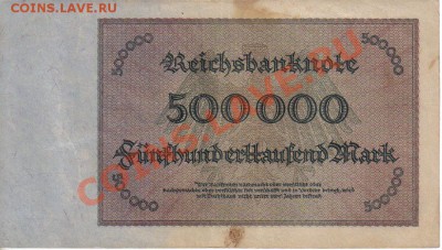 Германия 500 000 марок 1923-263 нечастая до 10.07 21.00мск - Германия 500 000 марок 1923-263-2