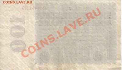 Германия 100 млн марок 1923 до 10.07 21.00мск - Германия 100 млн марок 1923-2