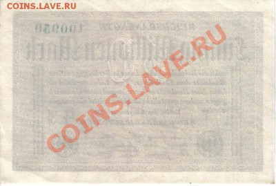 Германия 50 млн марок 1923 до 10.07 21.00мск - Германия 50 млн марок 1923-2
