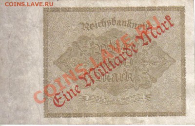 Германия 1 миллиард марок 1923 до 10.07 21.00мск - Германия 1 миллиард марок 1923-2