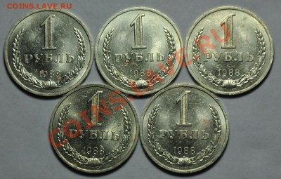 1 рубль 1988г.(20шт) До 10-07-13 в 22-00---- - Лот_8_1