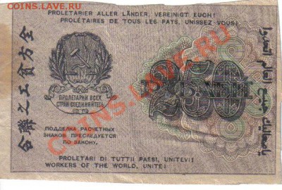 РСФСР 250 рублей 1919 до 10.07 21.00мск - РСФСР 250 рублей 1919-2