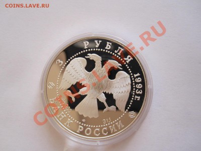3 рубля Космонавты 1993 13.07 22:00 - IMG_8154.JPG