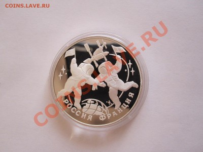 3 рубля Космонавты 1993 13.07 22:00 - IMG_8152.JPG