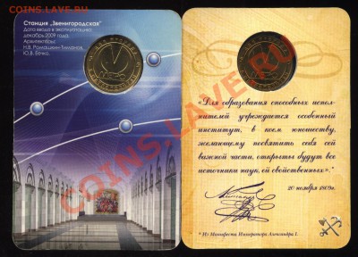 Метро жетоны 200 лет ПГУПС,Звенигородская   10.07    22.00 - 001