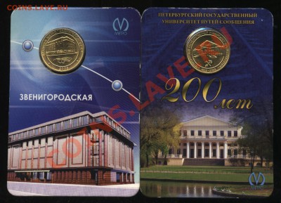 Метро жетоны 200 лет ПГУПС,Звенигородская   10.07    22.00 - 002