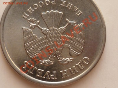 1 руб 2013 г - P1050651.JPG