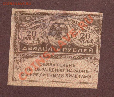 --КЕРЕНКИ,20-РУБ. 1917.--до.10.7.13-22:00 МСК. - 20-р.1917-.