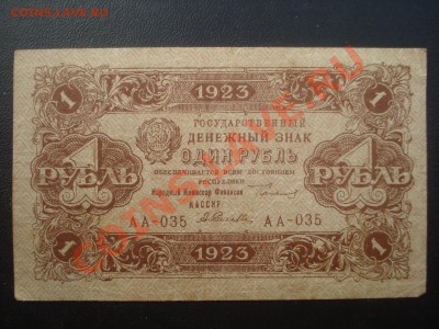 1 рубль 1923 года, 2й выпуск - DSC01602.JPG