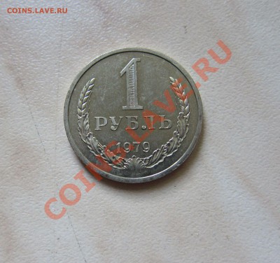 ГОДОВОЙ РУБЛЬ 1979 г. до 08.07 21-20 мск - 79_1