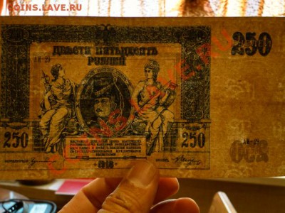 --250-РУБ.1918.РОСТОВ-НА-ДОНУ.--до.10.7.13-22:00 МСК. - 250р.Ростов.JPG