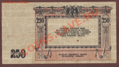 --250-РУБ.1918.РОСТОВ-НА-ДОНУ.--до.10.7.13-22:00 МСК. - 250р.Ростов