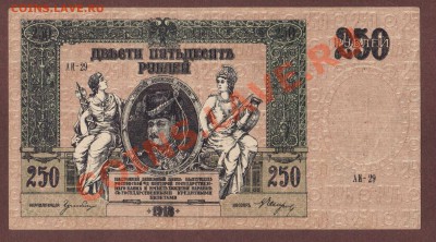--250-РУБ.1918.РОСТОВ-НА-ДОНУ.--до.10.7.13-22:00 МСК. - 250р. Ростов