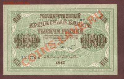 --1000-РУБ.1917.ШИПОВ-ШМИДТ.СОХРАН.--до.10.7.13-22:00 МСК. - 1000-руб.1917