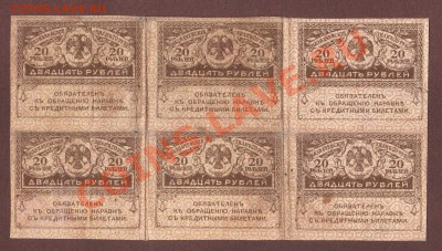 --КЕРЕНКИ,20-РУБ.СЦ.6-ШТ. 1917.--до.10.7.13-22:00 МСК. - керенки (2)