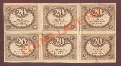 --КЕРЕНКИ,20-РУБ.СЦ.6-ШТ. 1917.--до.10.7.13-22:00 МСК. - керенки