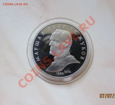 ЮБ.СССР 1р. ЖУКОВ (ПРУФ) до 08.07 22-00 мск - Жуков_1