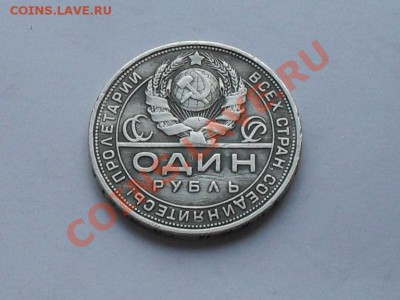 1 рубль 1924год. быстро до 10.07.13год - SDC15244.JPG