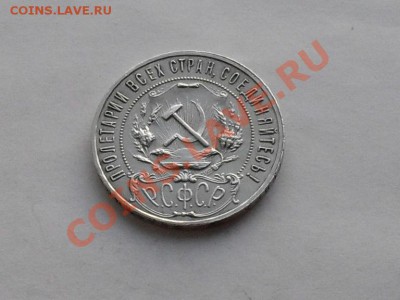 1 рубль 1921г.АГ быстро до 10.07.13год - SDC15372.JPG