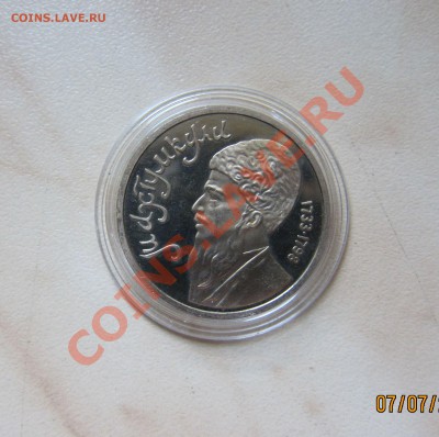 ЮБ. СССР 1р. МАХТУМКУЛИ (ПРУФ)  до 08.07 21-30 мск - Махт_1