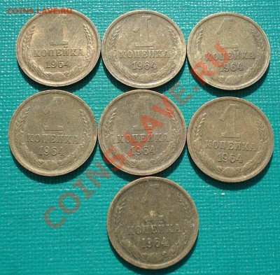 1 копейка 1964 СССР 7шт. одним лотом! до 22:00 10.07.13+15 - DSC07015.JPG