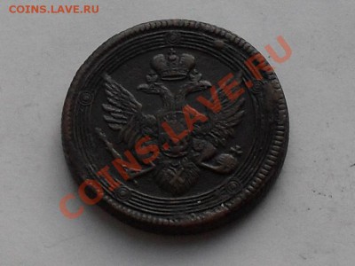 5 коп.1807 год. быстро до 10.07.13г - SDC15385.JPG