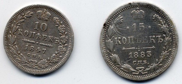 оцените "10 коп 1847 СПБ ПА","15 коп 1883СПБ - ScanImage0011