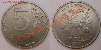 5р. 1998-2012 МНОГО разновидов!!! 13.07.13г. в 22:00 по МСК - 1998 м  шт. 1.1В о Ю.К. .JPG
