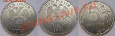 5р. 1998-2012 МНОГО разновидов!!! 13.07.13г. в 22:00 по МСК - 2009 м шт.С-5.1 Г 2 по ск А.С..JPG
