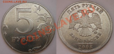 5р. 1998-2012 МНОГО разновидов!!! 13.07.13г. в 22:00 по МСК - 2008 м шт.1.3 по Ю.К..JPG