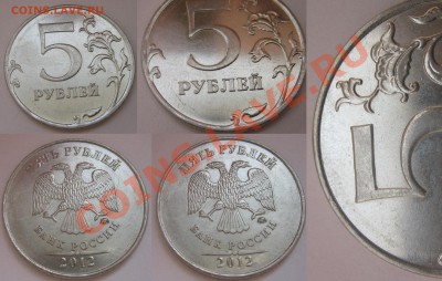 5р. 1998-2012 МНОГО разновидов!!! 13.07.13г. в 22:00 по МСК - 2012 шт. 5.32 по ск А.С..JPG