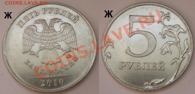 5р. 1998-2012 МНОГО разновидов!!! 13.07.13г. в 22:00 по МСК - 2010 шт. Ж по обзорам А.С. .JPG