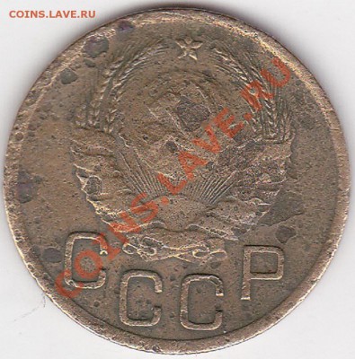 3 копейки 1939г с 5 узелками. - изображение_0004