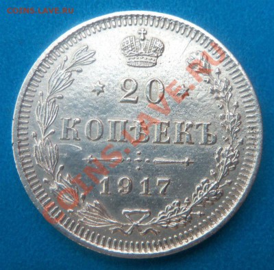 Оцените 20 копеек 1917 года. - Изображение 2936