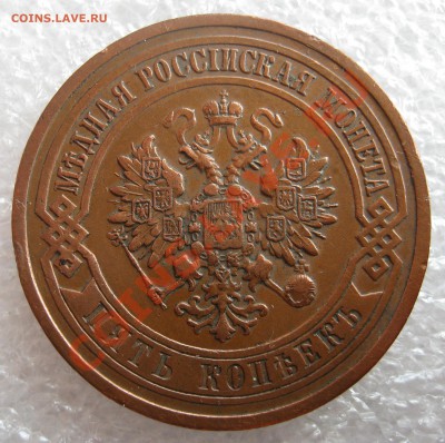 1 копейка 1860 В.М.   5 копеек 1912 - image