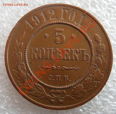 1 копейка 1860 В.М.   5 копеек 1912 - image
