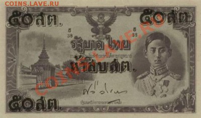 Банкноты Тайланда. - 50 сатанг 1938