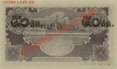 Банкноты Тайланда. - 50 сатанг 1938 (а)