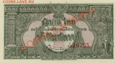 Банкноты Тайланда. - 50 сатанг.1948г.(а)