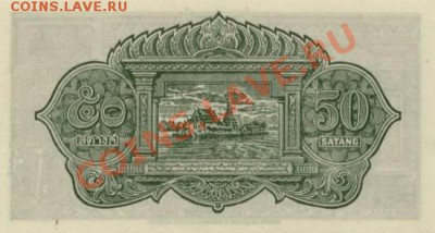 Банкноты Тайланда. - 50 сатанг 1948 г.(р)
