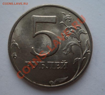 Куплю 5 рублей 1997 ммд unc - DSC08871.JPG