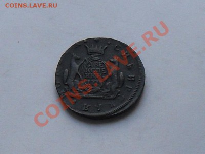 2 коп.сибирь 1775год сохран. быстро до 10.07.13год - SDC15246.JPG