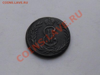 2 коп.сибирь 1775год сохран. быстро до 10.07.13год - SDC15248.JPG