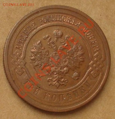 3 копейки 1915 до 10.07.2013 22.00 - DSC07923.JPG