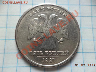 5 рублей 1997 год СП.М.Д. - DSC00871.JPG